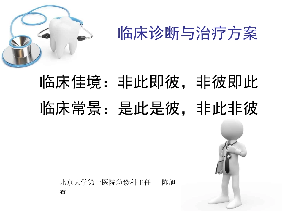 威凡病例讨论.ppt_第2页