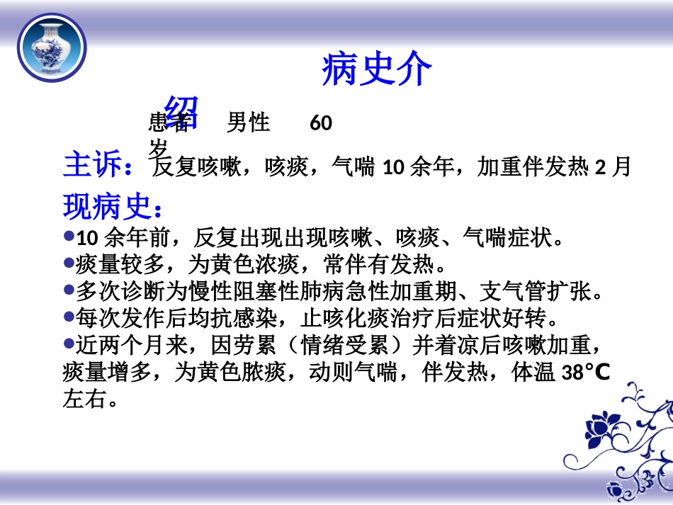 威凡病例讨论.ppt_第3页