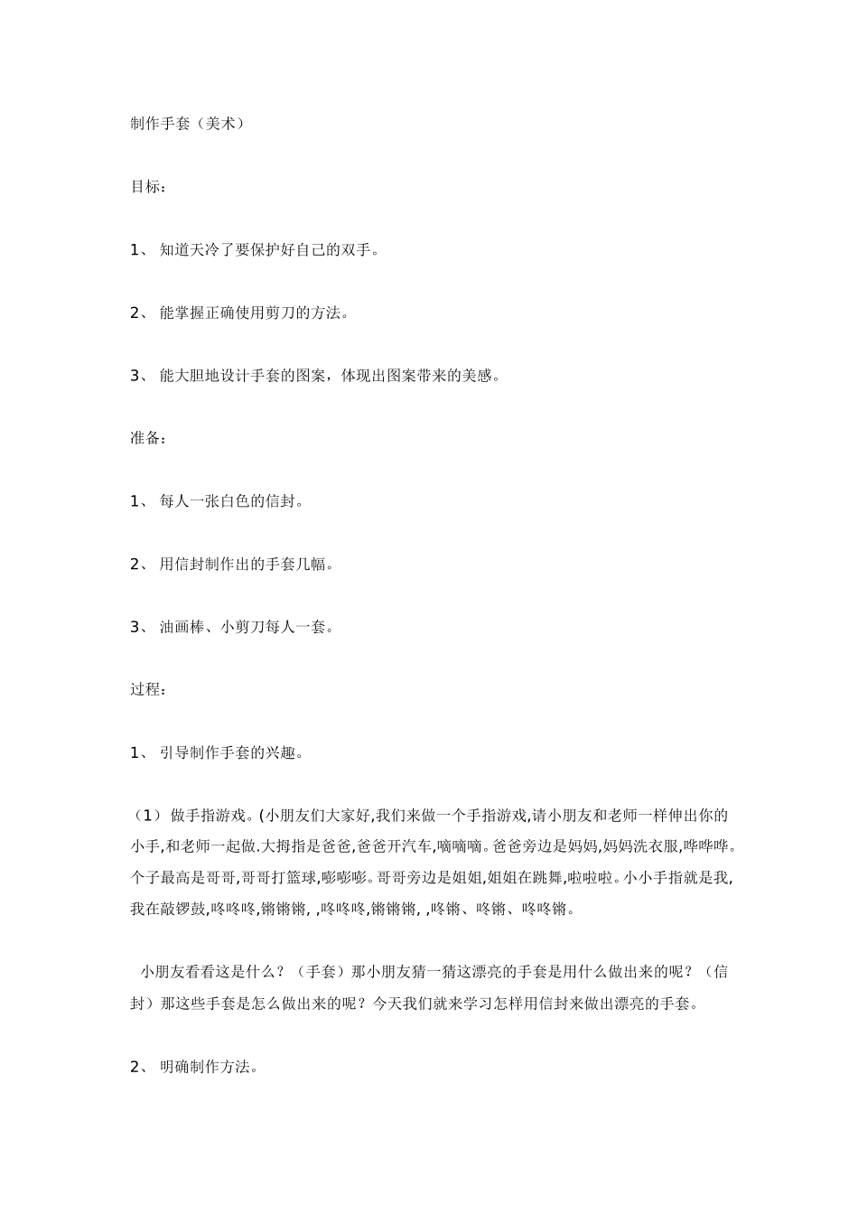 中班美术：制作手套.doc_第1页