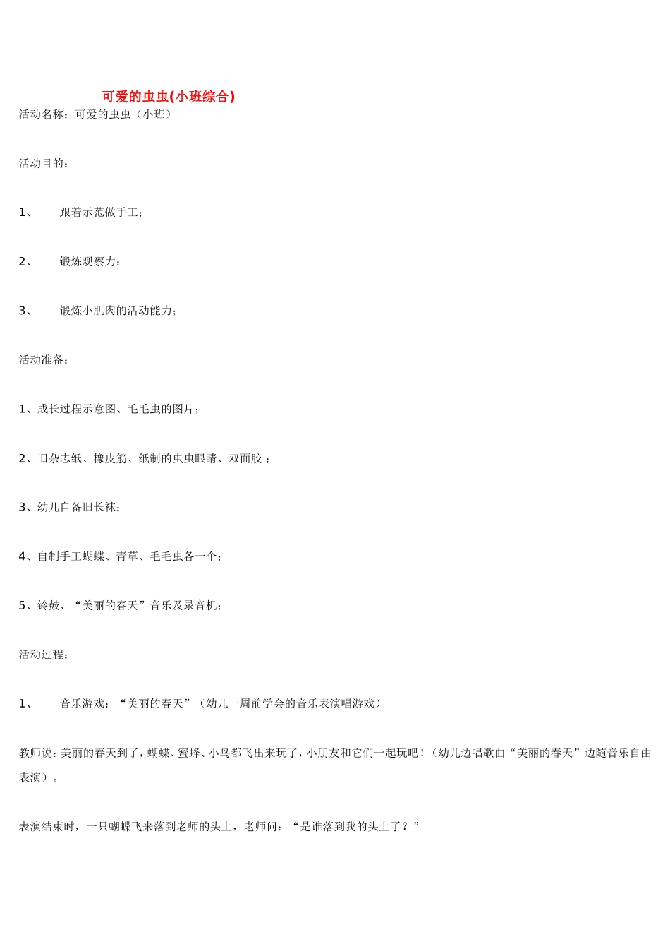 可爱的虫虫.doc_第1页