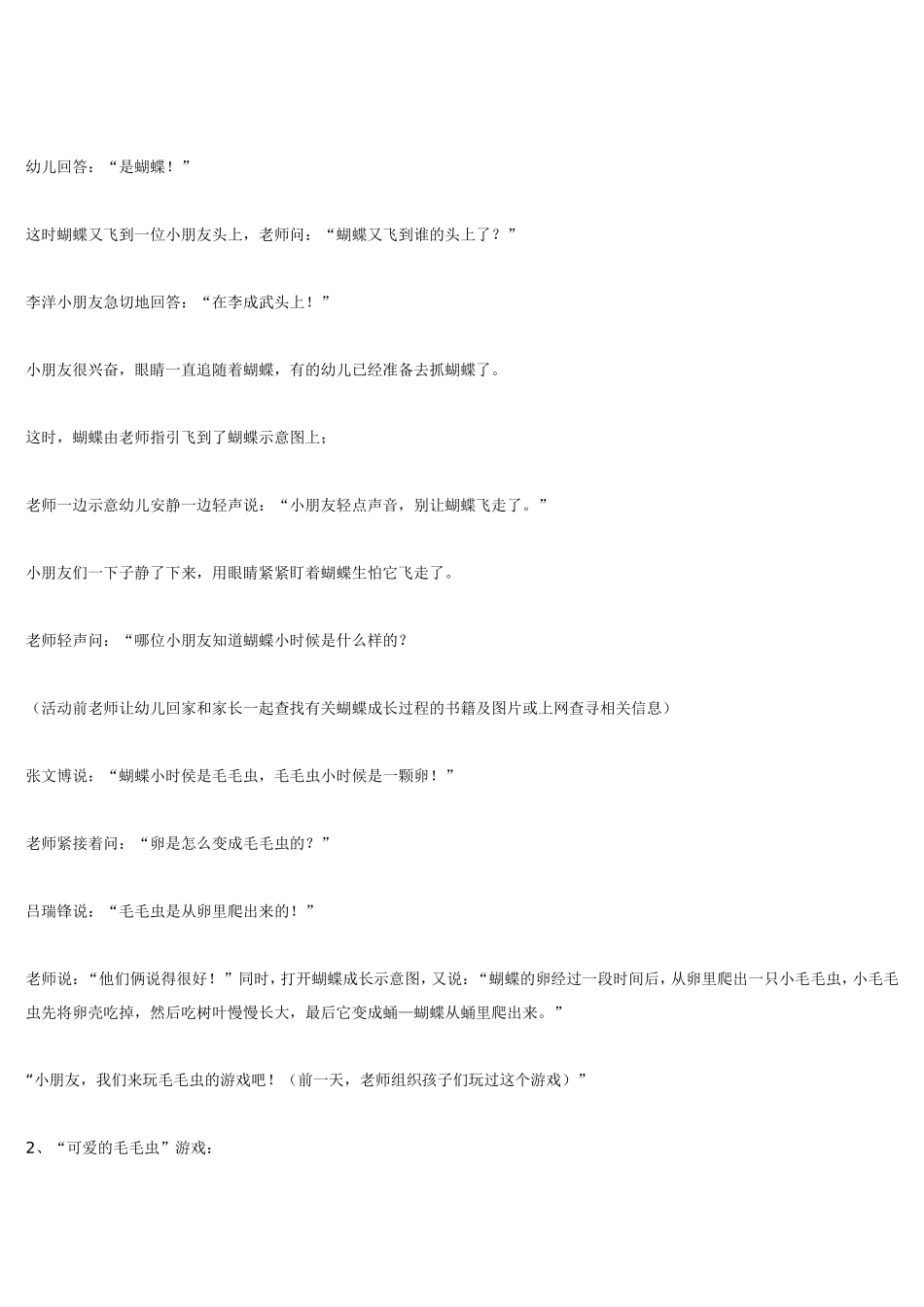 可爱的虫虫.doc_第2页