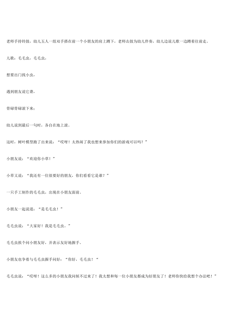 可爱的虫虫.doc_第3页