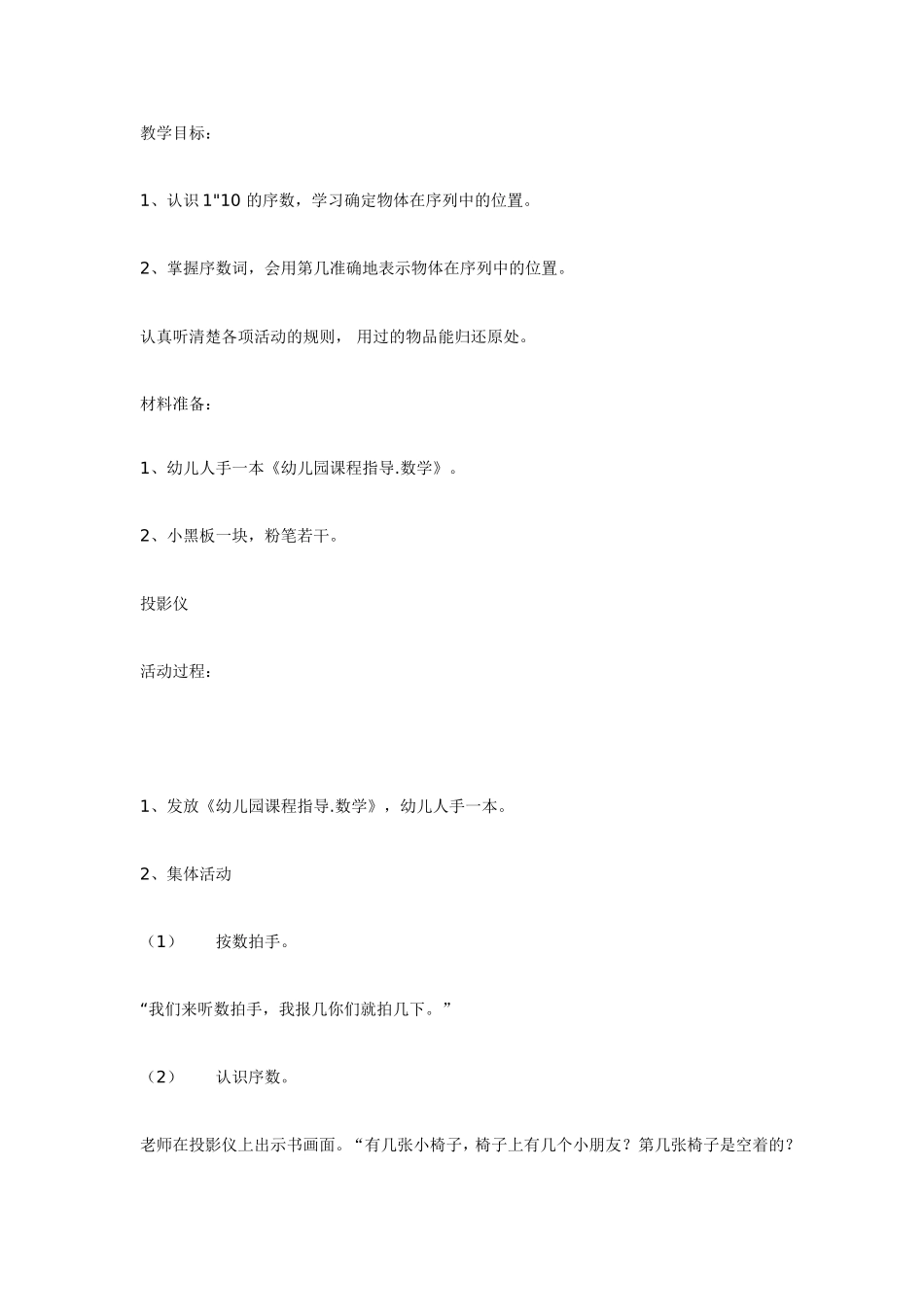 大班数学教案：认识序数.doc_第1页