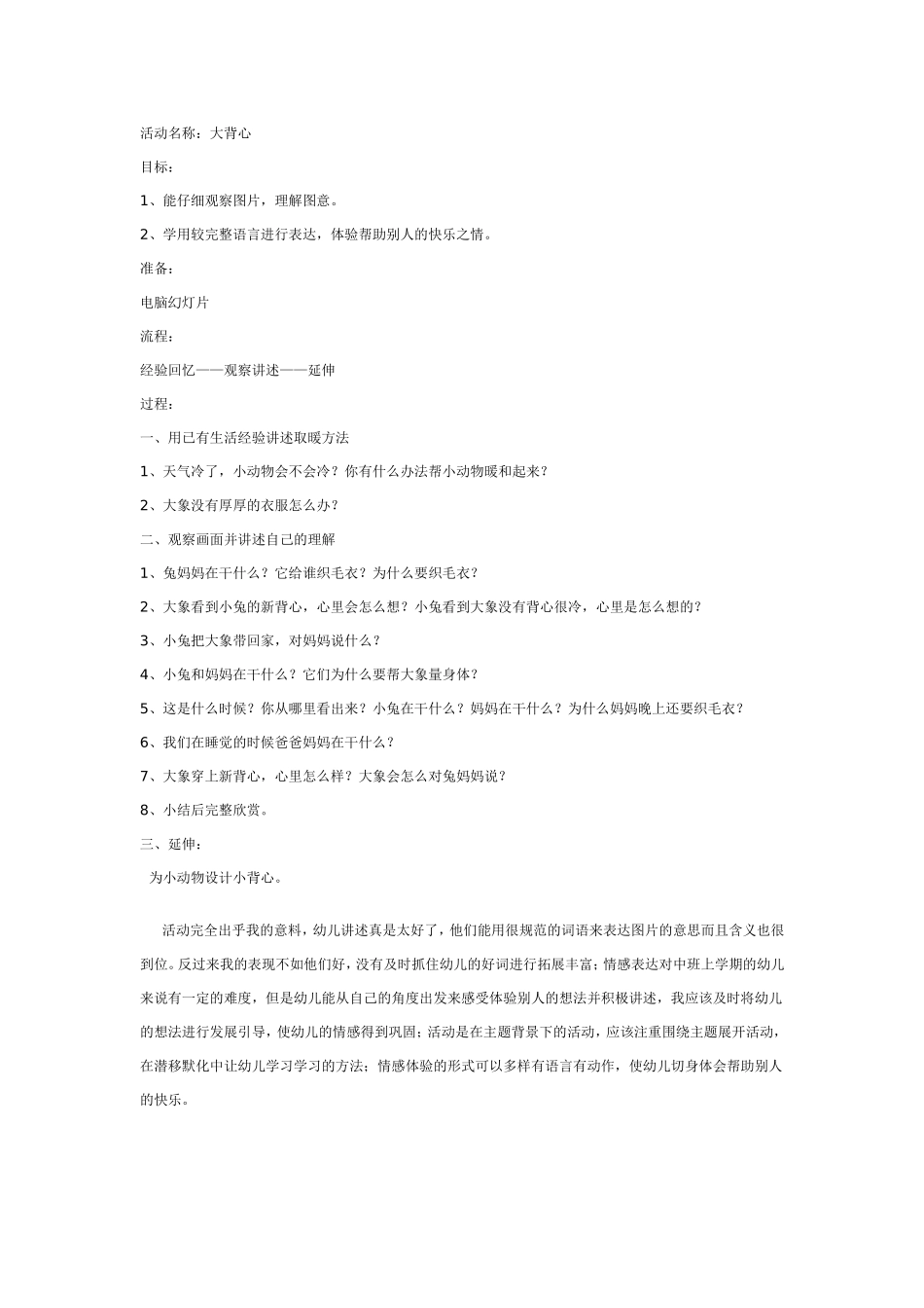 中班语言：大背心.doc_第1页