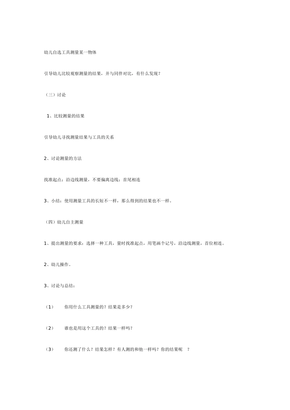 大班数学活动：自然测量.doc_第2页