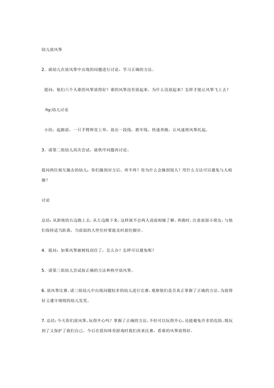 大班体育教案：放风筝.doc_第2页