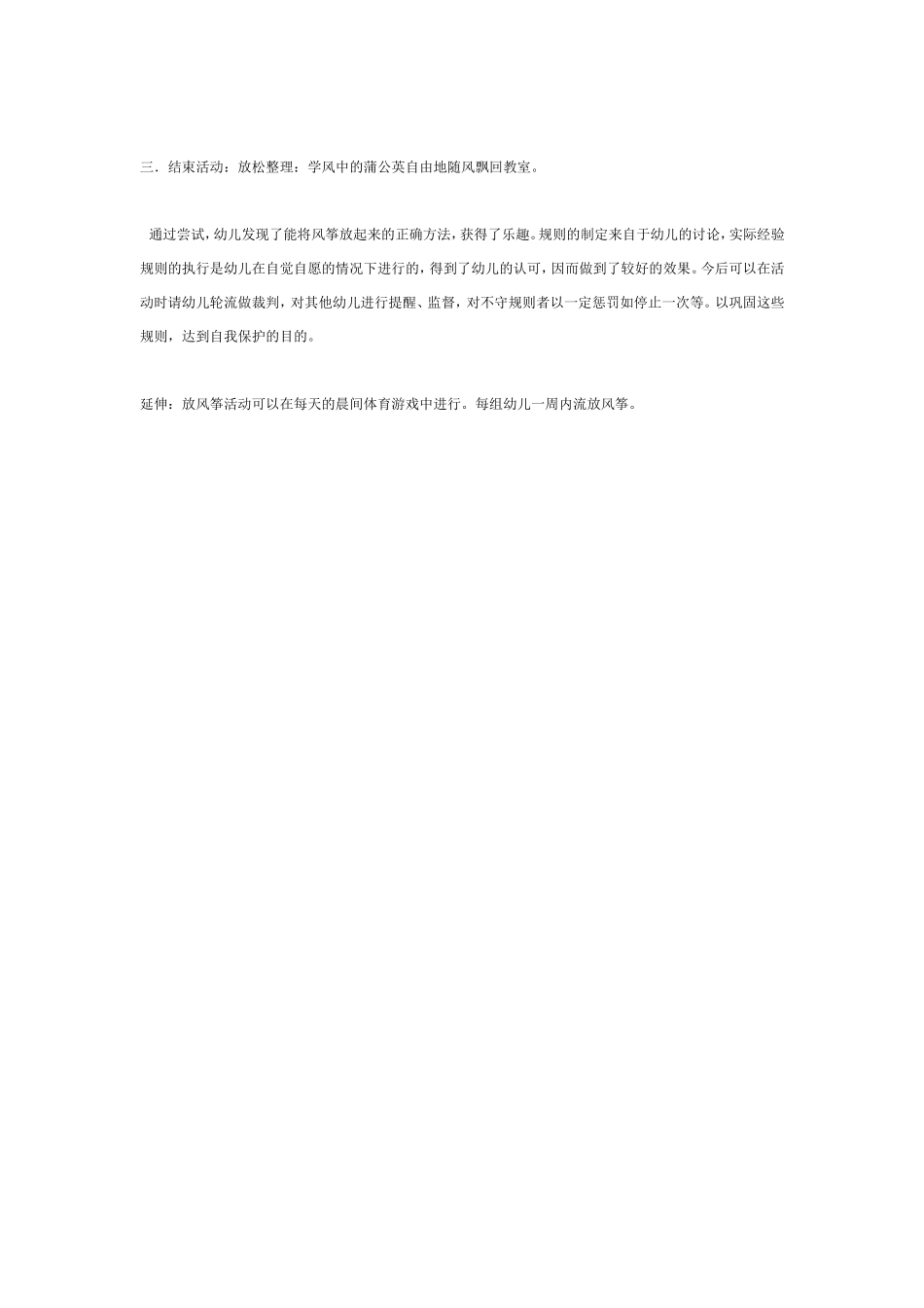 大班体育教案：放风筝.doc_第3页