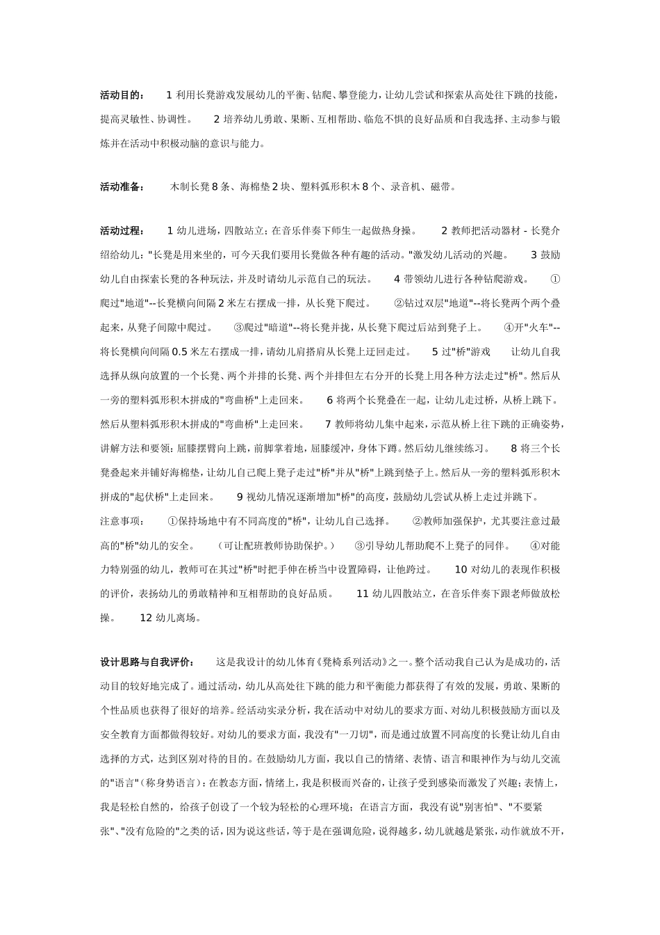 大班体育教案：长凳游戏.doc_第1页