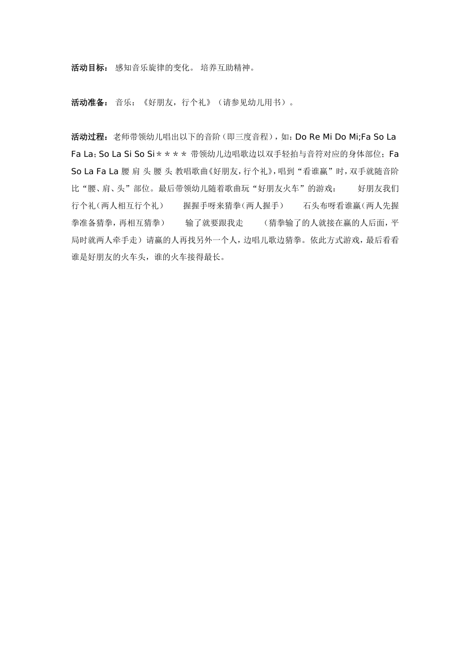 中班音乐教案：好朋友火车.doc_第1页