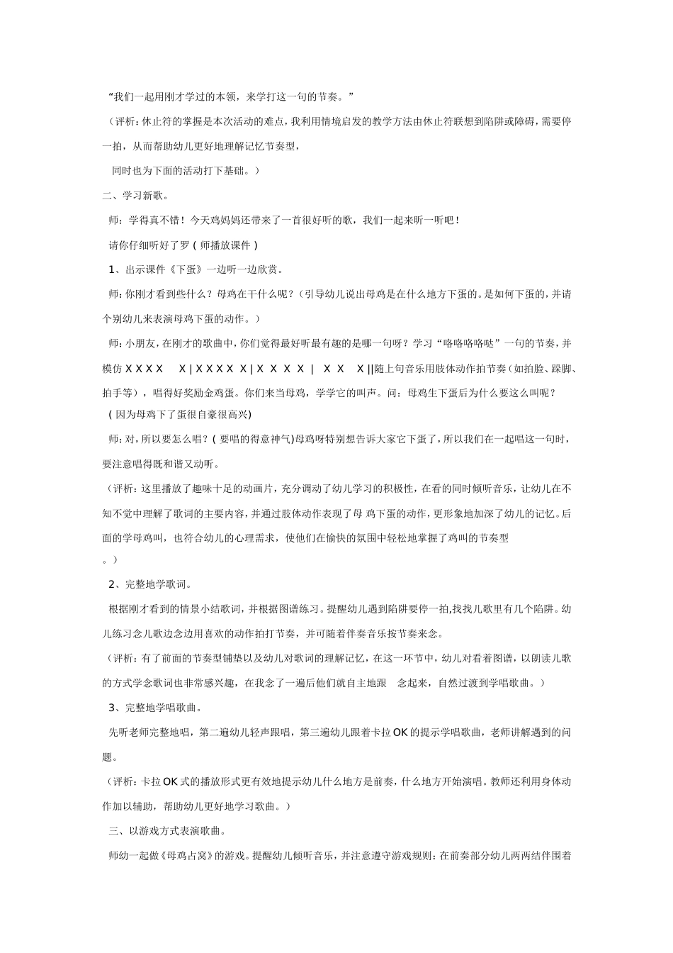 中班音乐活动：下蛋.doc_第2页