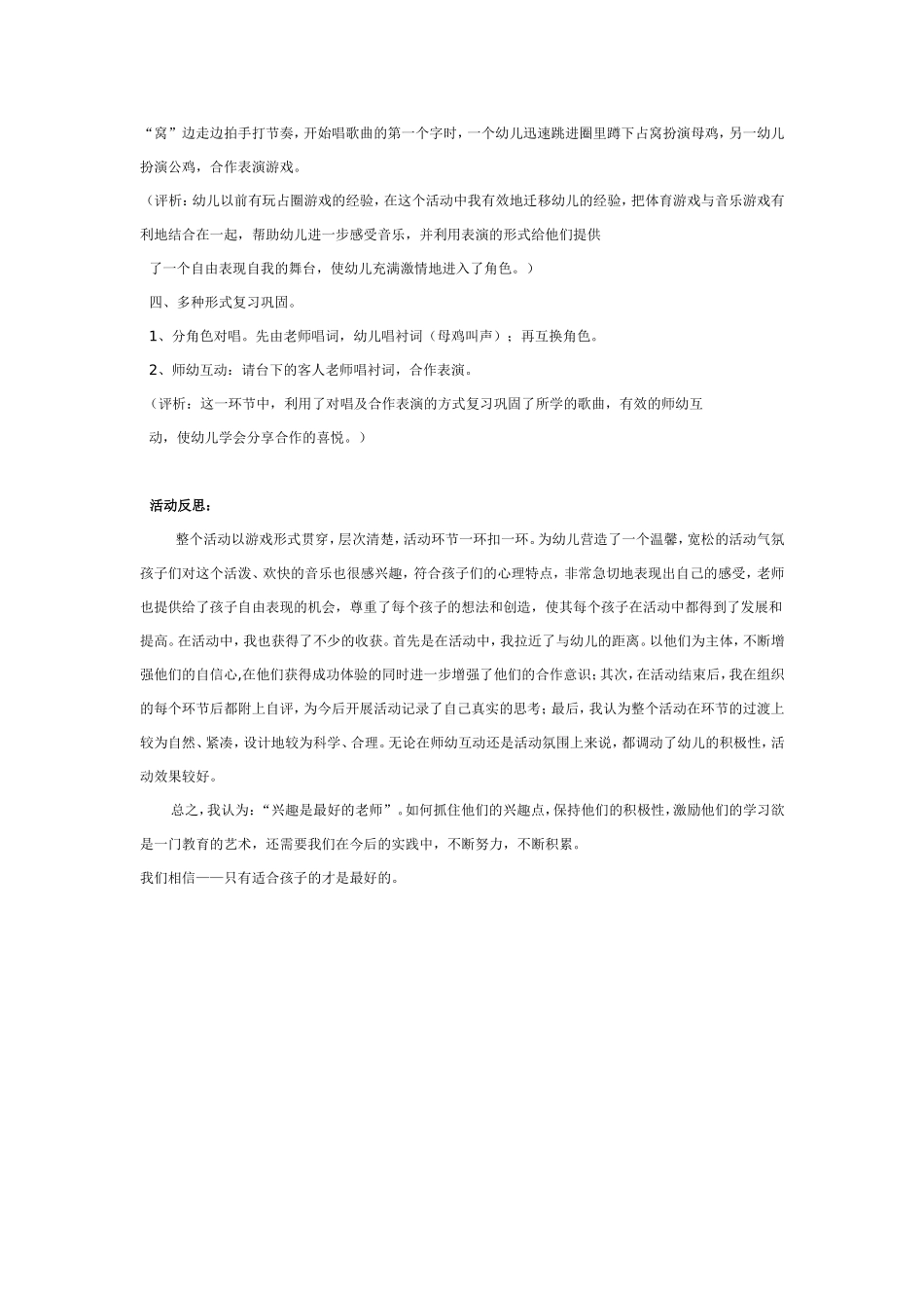 中班音乐活动：下蛋.doc_第3页