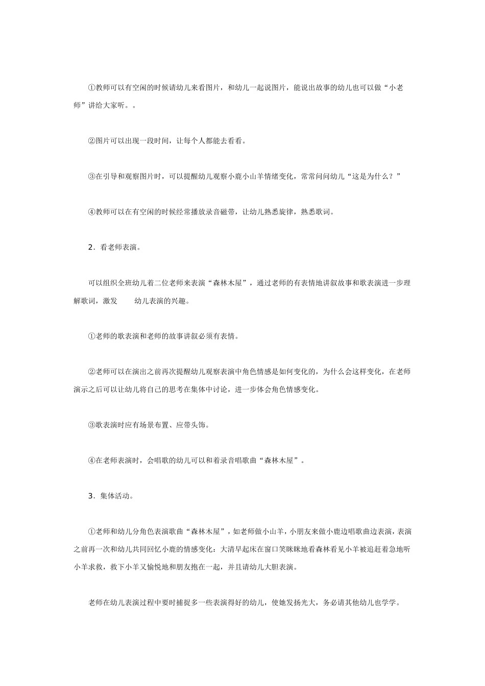 中班音乐教案：森林木屋.doc_第2页