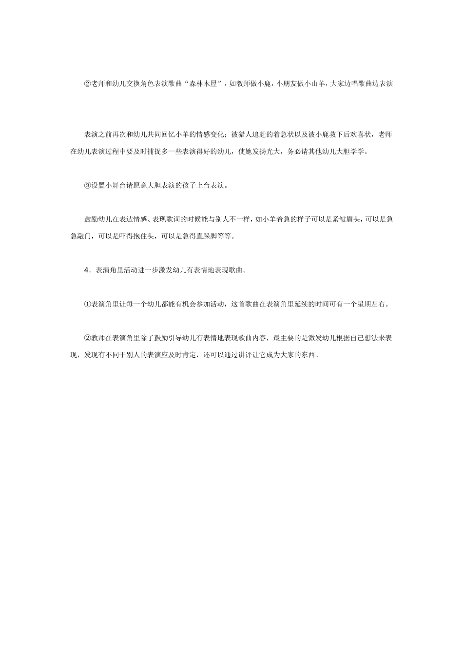 中班音乐教案：森林木屋.doc_第3页