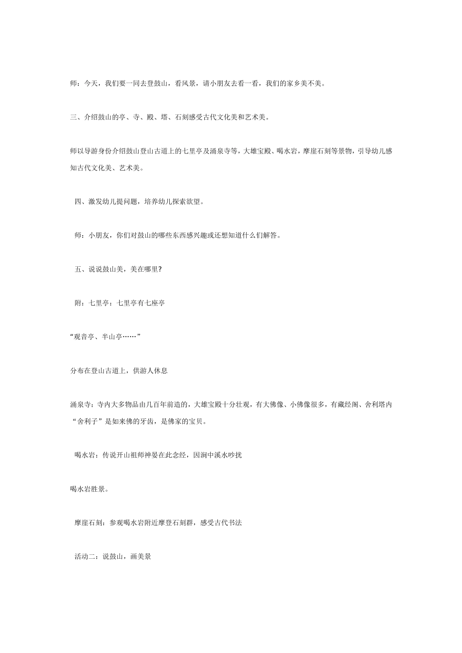 大班主题：我爱家乡美.doc_第2页