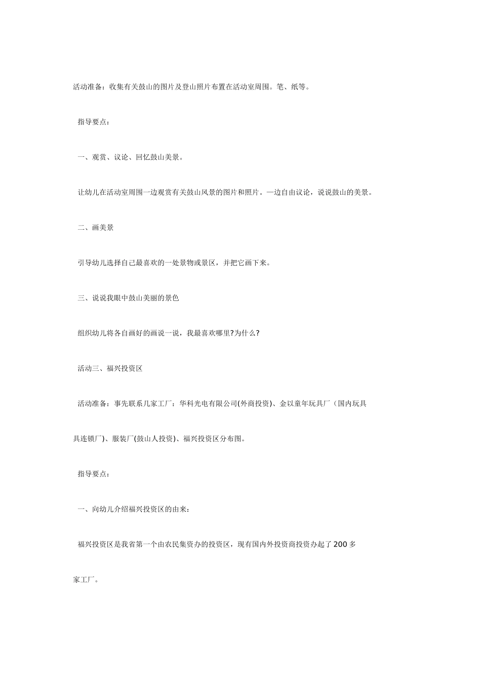 大班主题：我爱家乡美.doc_第3页