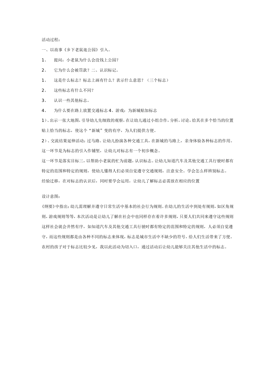 大班社会教案：乡下老鼠逛公园.doc_第1页