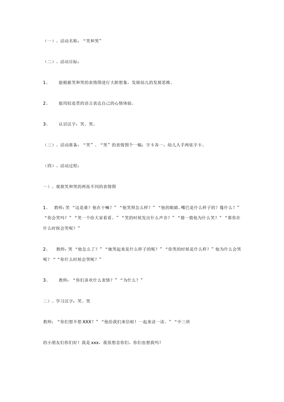 中班语言“哭”和“笑”.doc_第1页