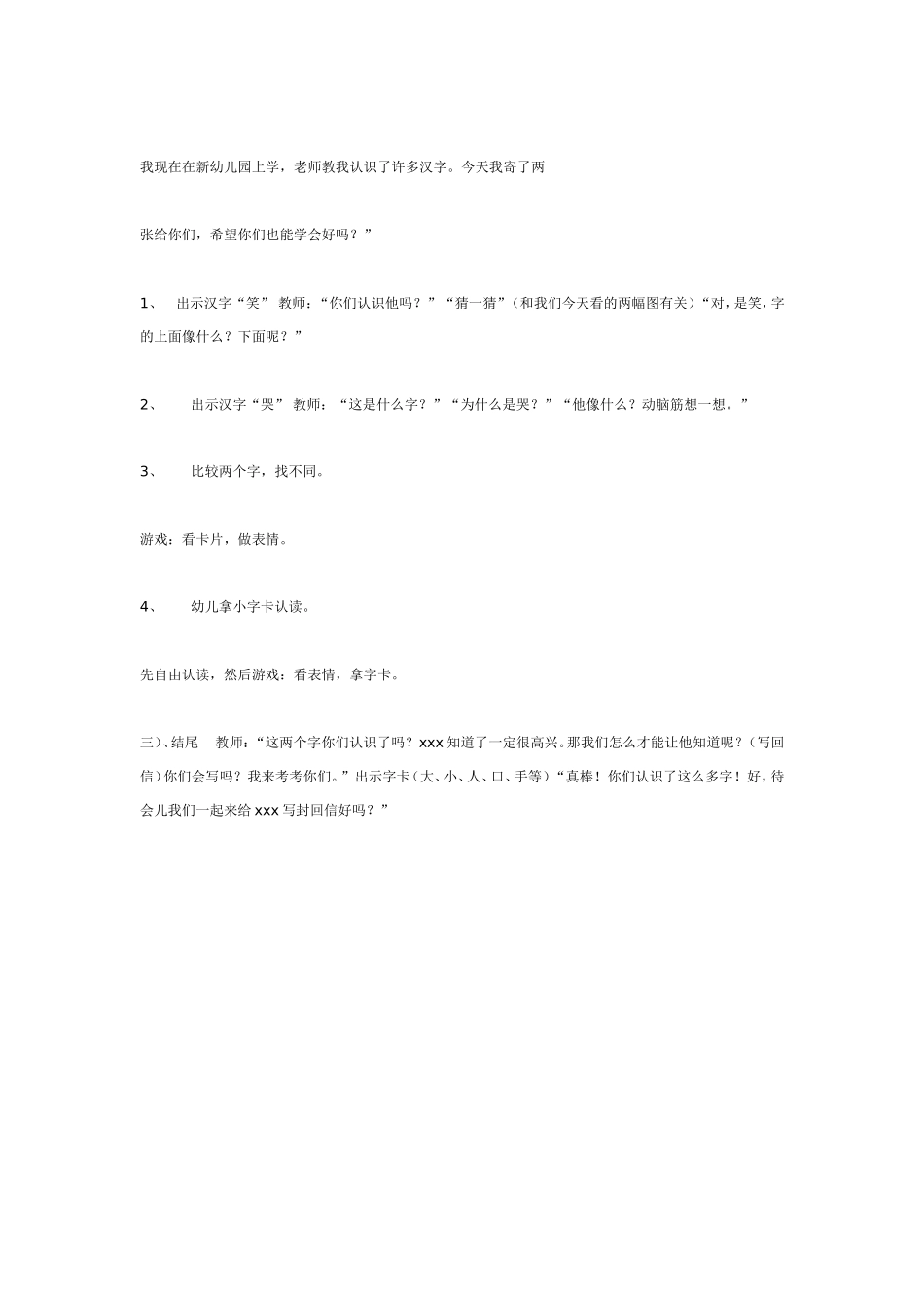 中班语言“哭”和“笑”.doc_第2页
