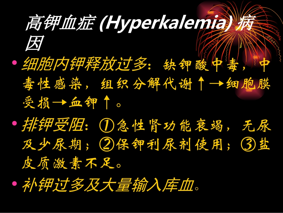 外科补液2.ppt_第2页