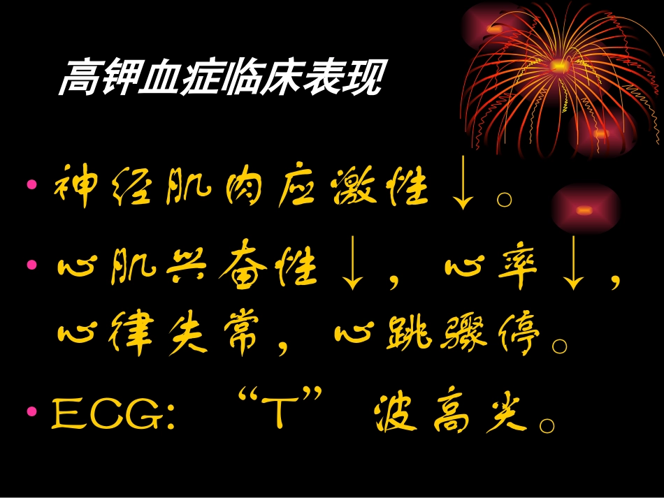 外科补液2.ppt_第3页