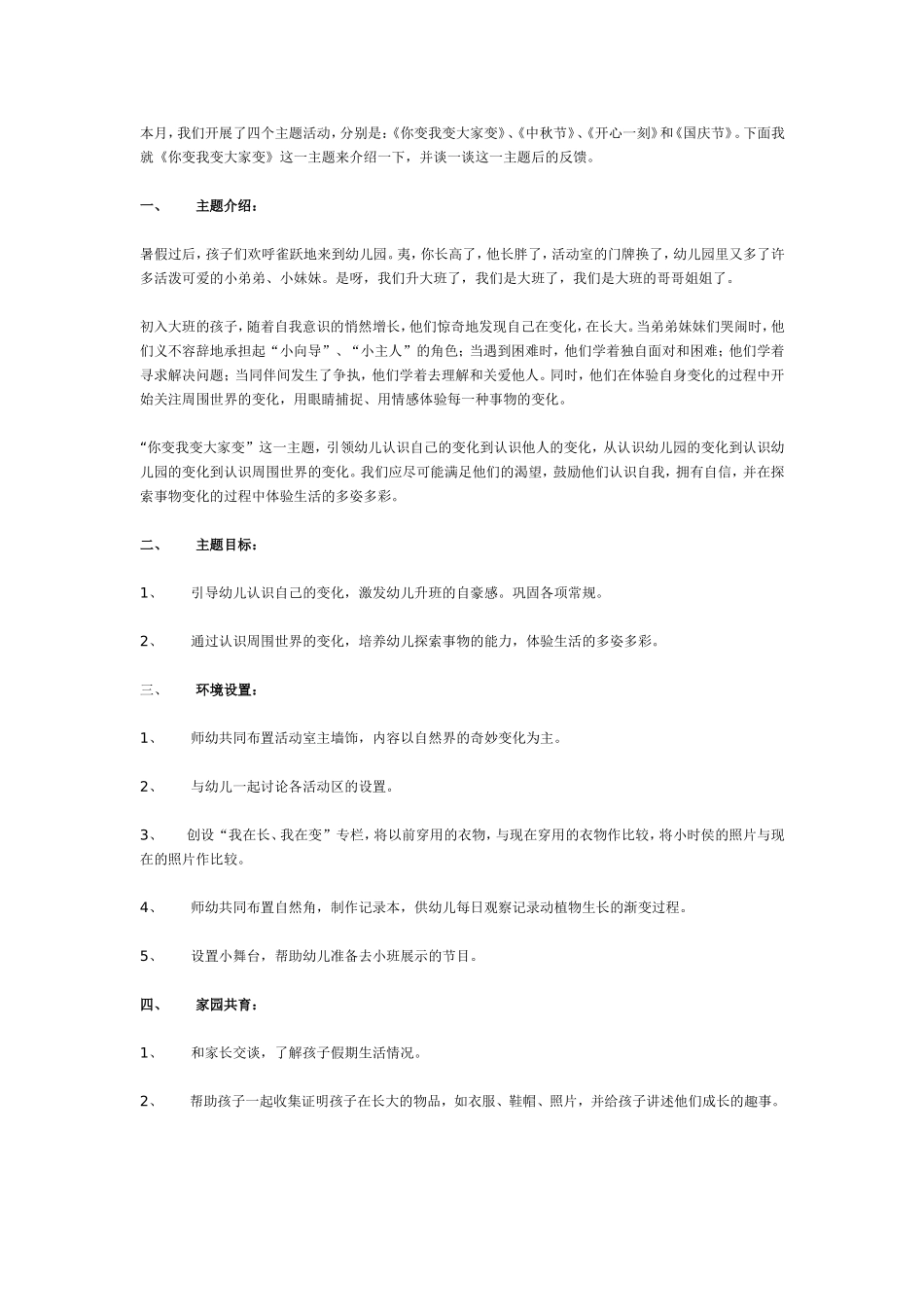 主题《你变我变大家变》反馈.doc_第1页