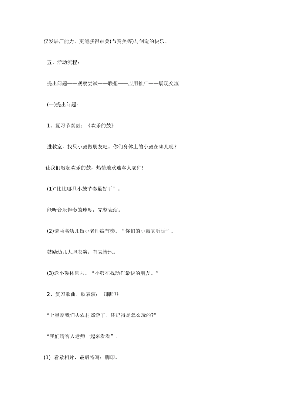 中班音乐：可爱的脚印.doc_第2页