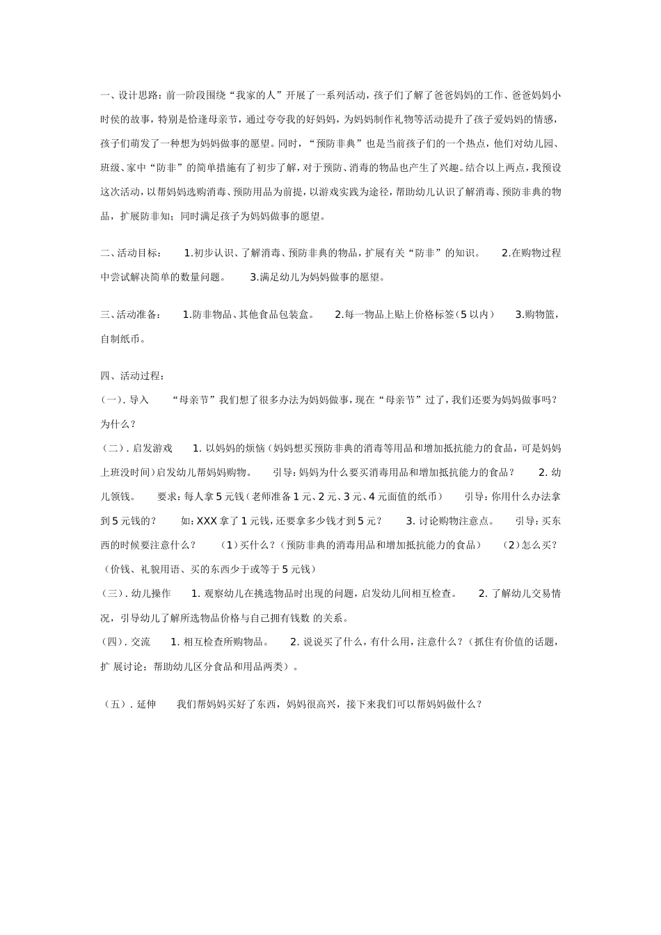 大班社会教案：小帮手.doc_第1页