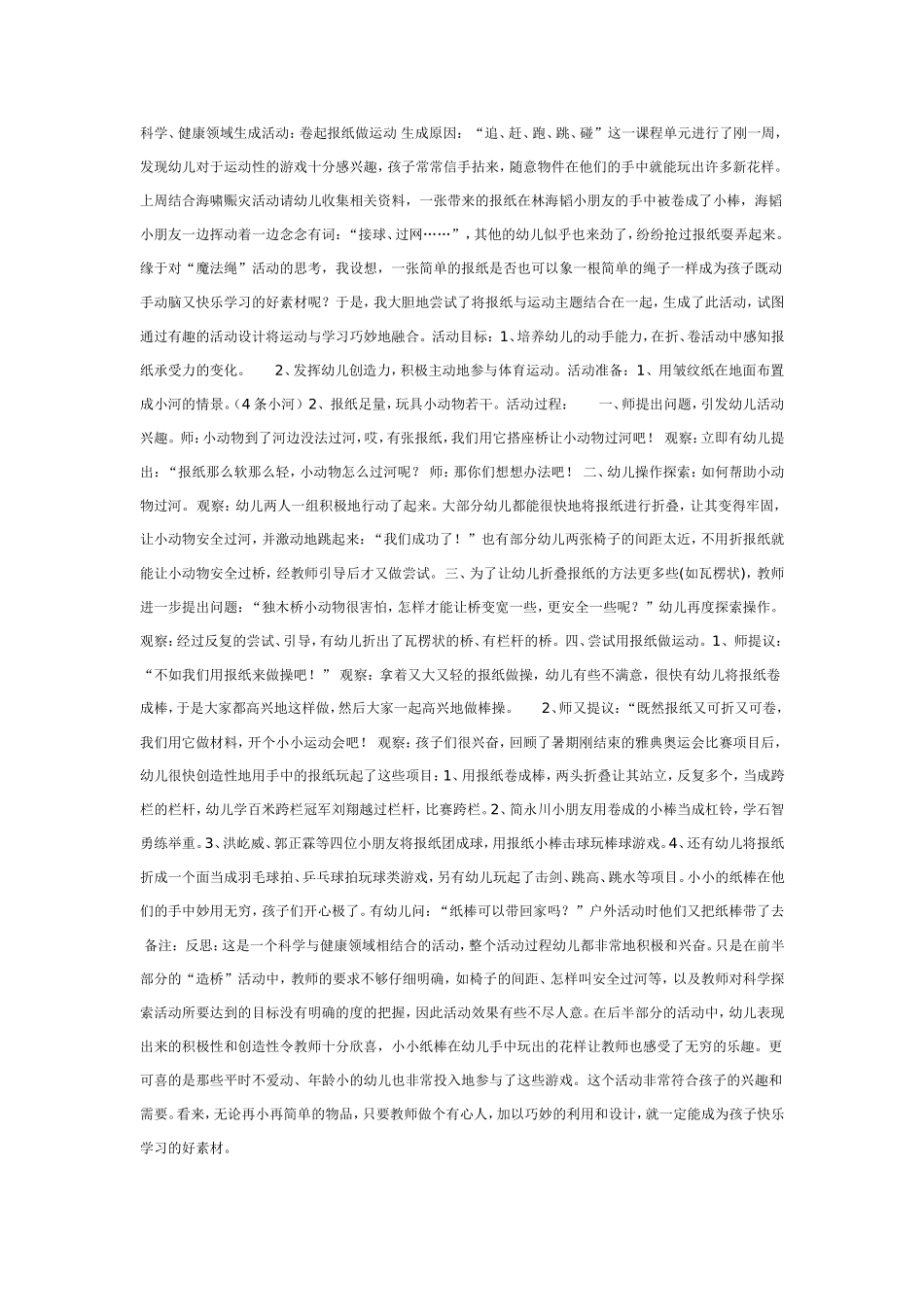 大班体育教案：卷起报纸做运动.doc_第1页
