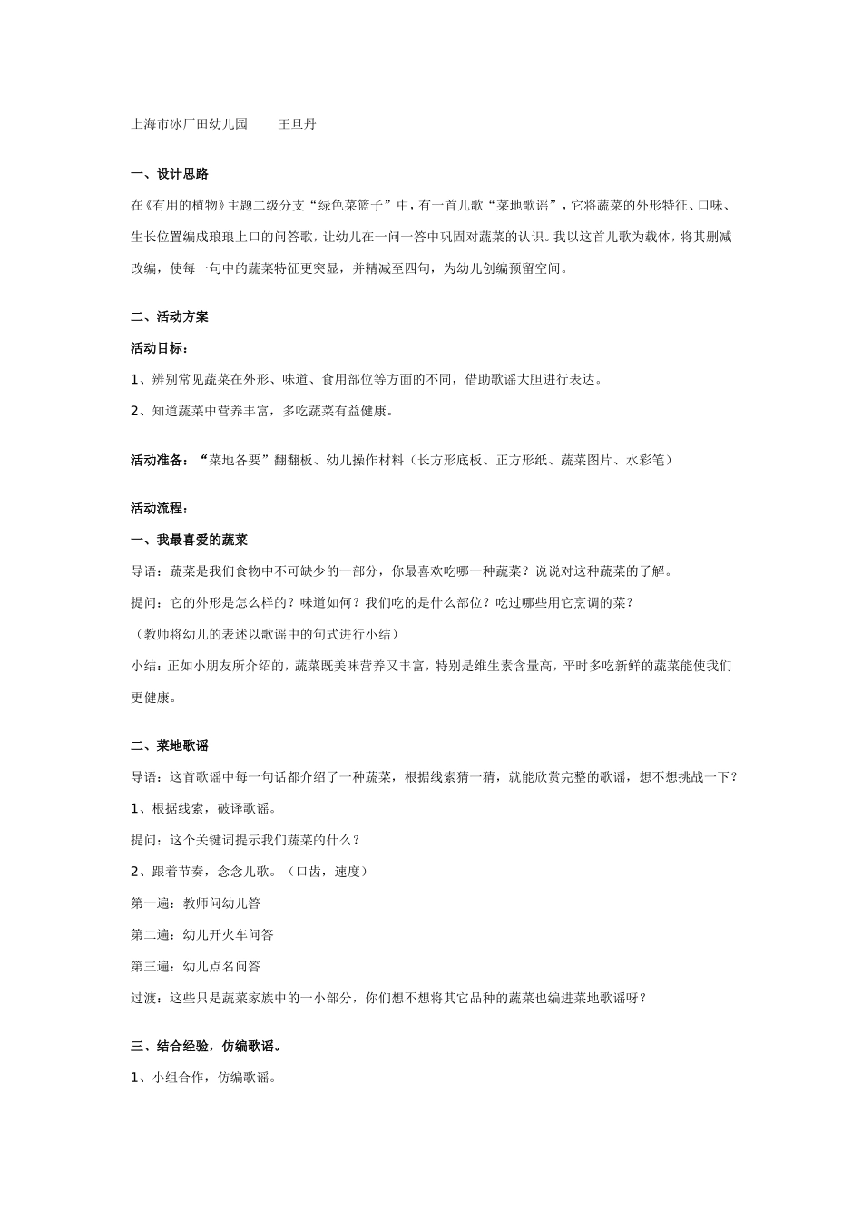 大班公开活动：菜地里的歌谣.doc_第1页