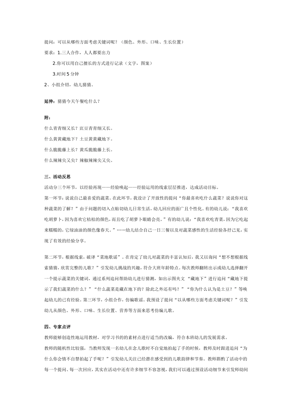 大班公开活动：菜地里的歌谣.doc_第2页