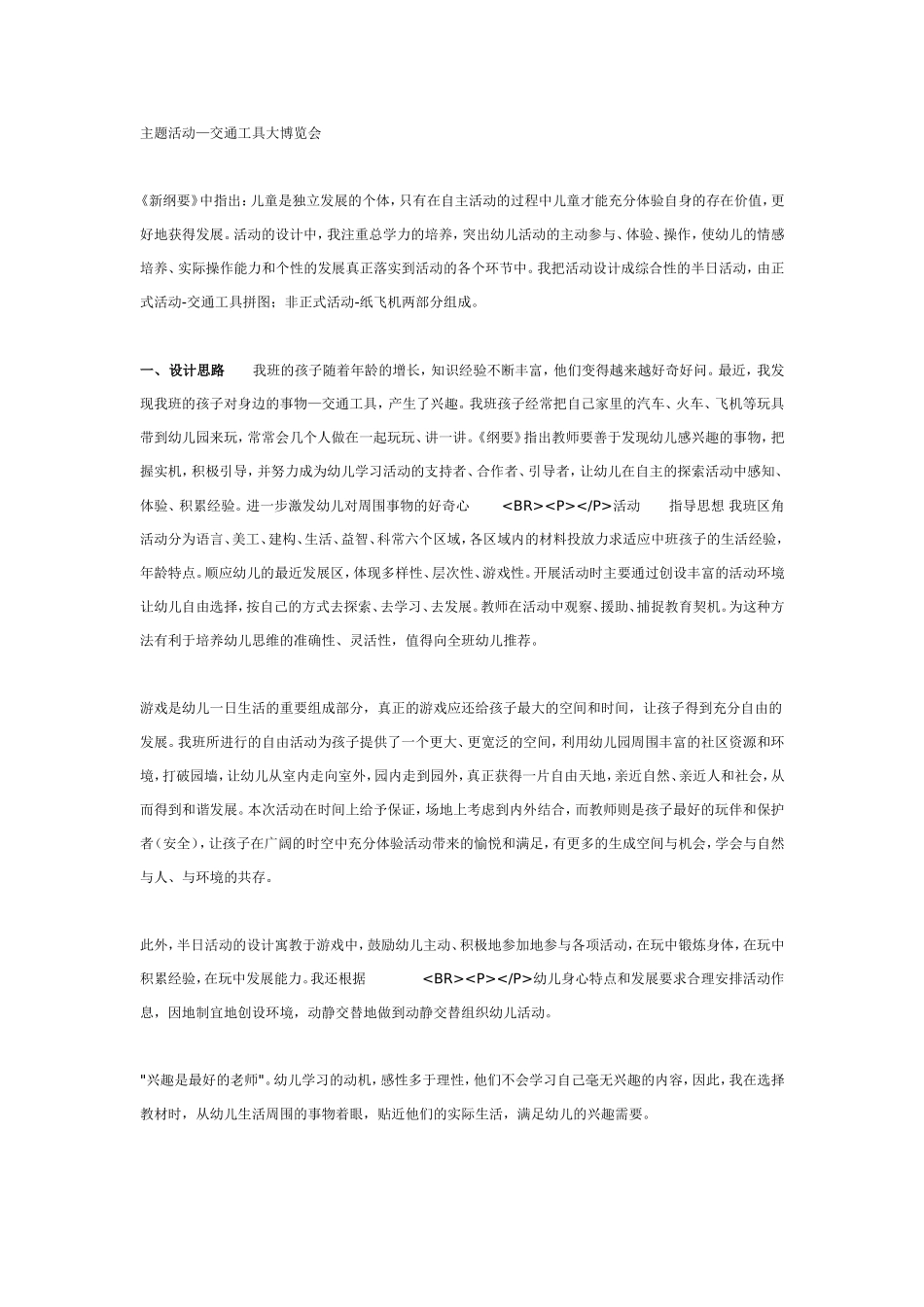 主题活动—交通工具大博览会.doc_第1页