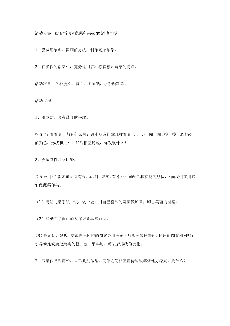 中班：蔬菜印染.doc_第1页