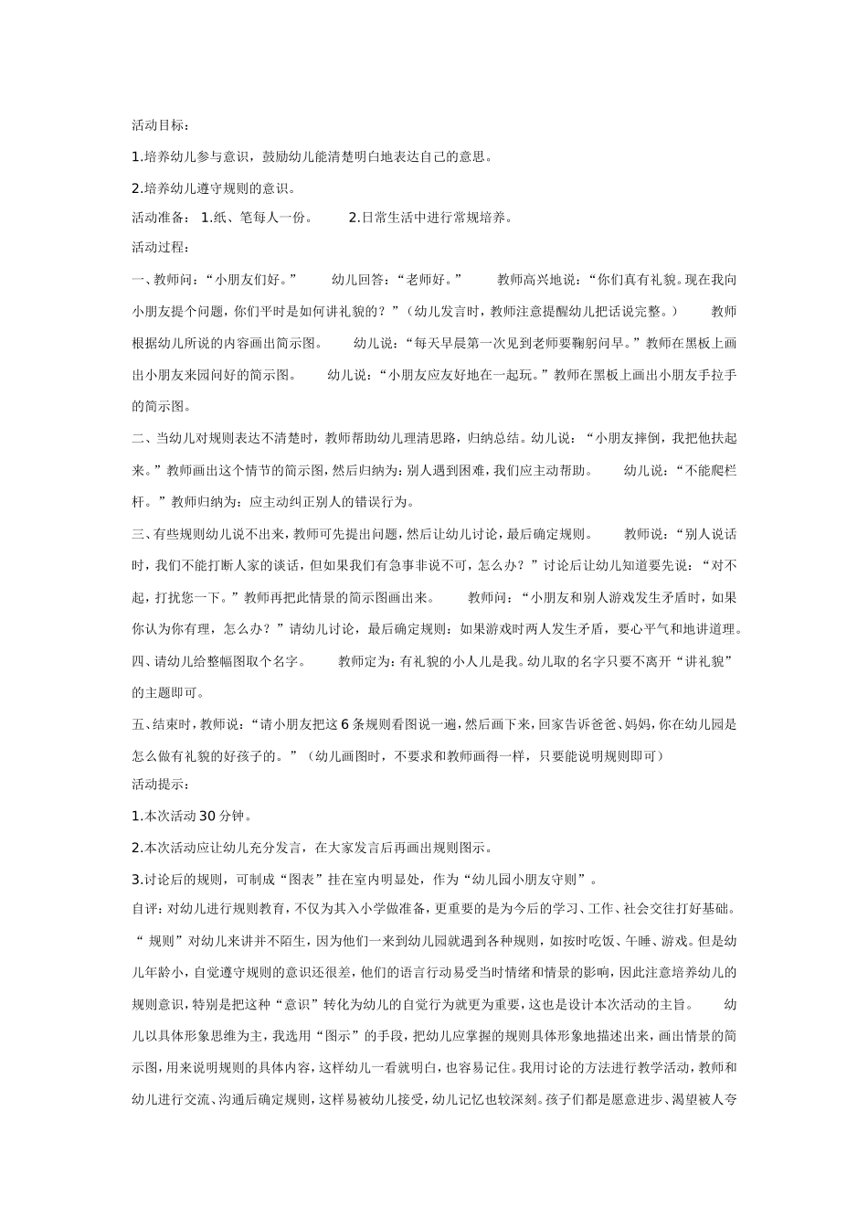 大班社会教案：有礼貌的小人儿.doc_第1页