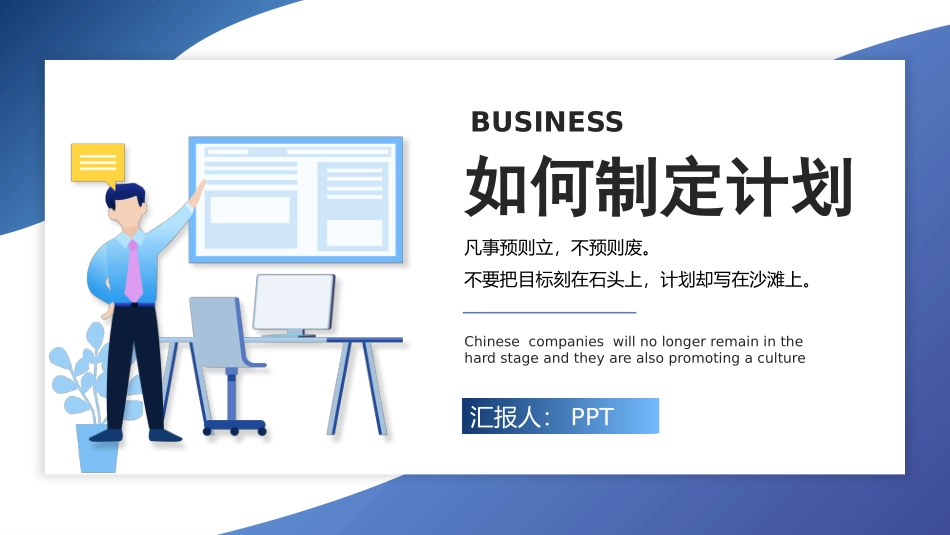 如何制定计划培训PPT模板.pptx_第1页