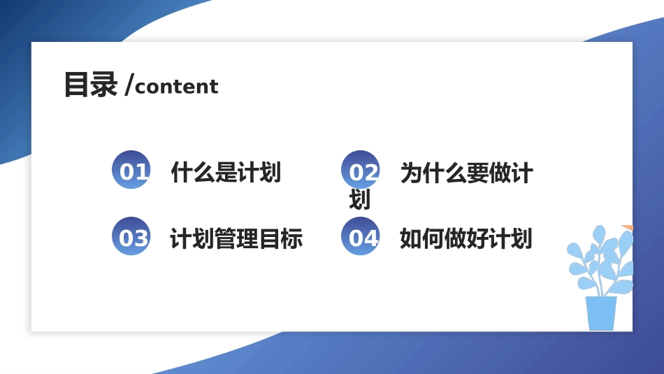 如何制定计划培训PPT模板.pptx_第2页