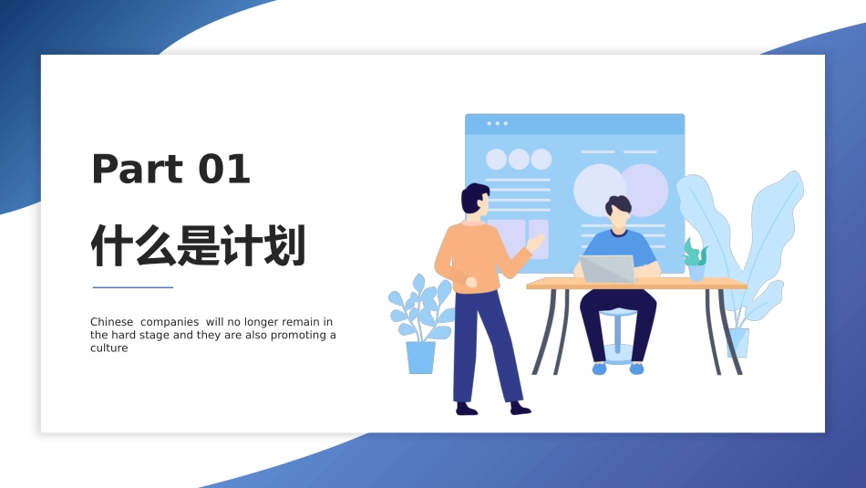 如何制定计划培训PPT模板.pptx_第3页