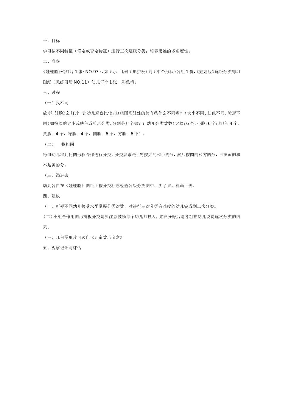 娃娃脸——学习逐级分类.doc_第1页