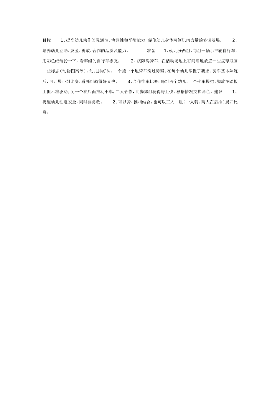 大班体育教案：骑上漂亮的自行车.doc_第1页