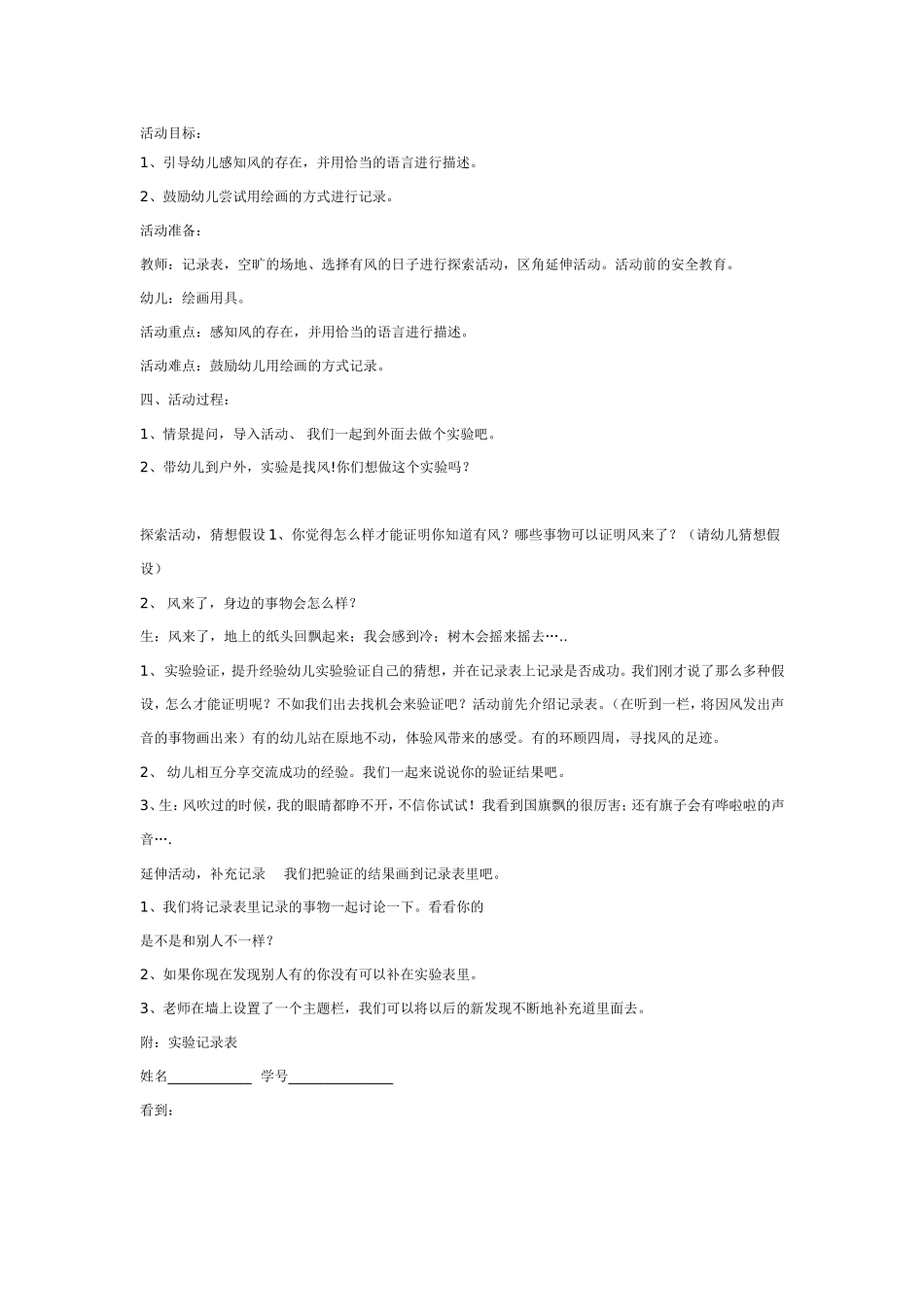 大班科学教案：你怎么知道有风？.doc_第1页