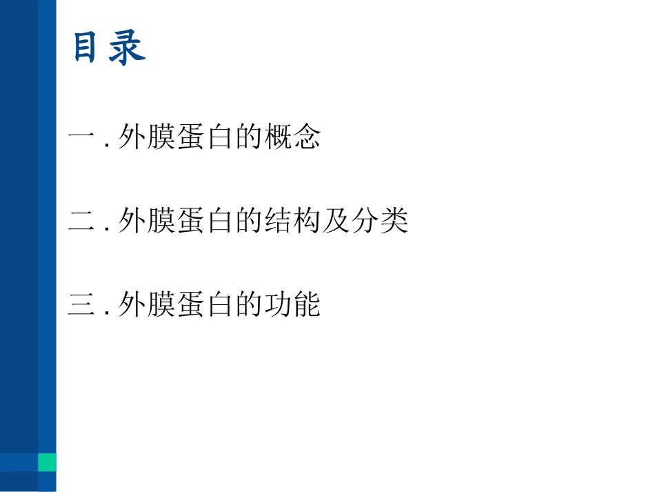 外膜蛋白结构及分类.ppt_第2页