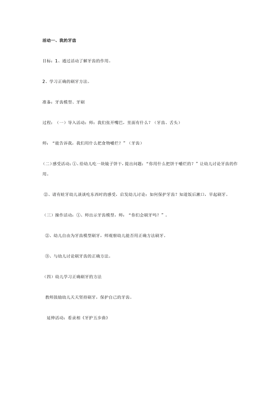 主题活动：小牙刷.doc_第1页