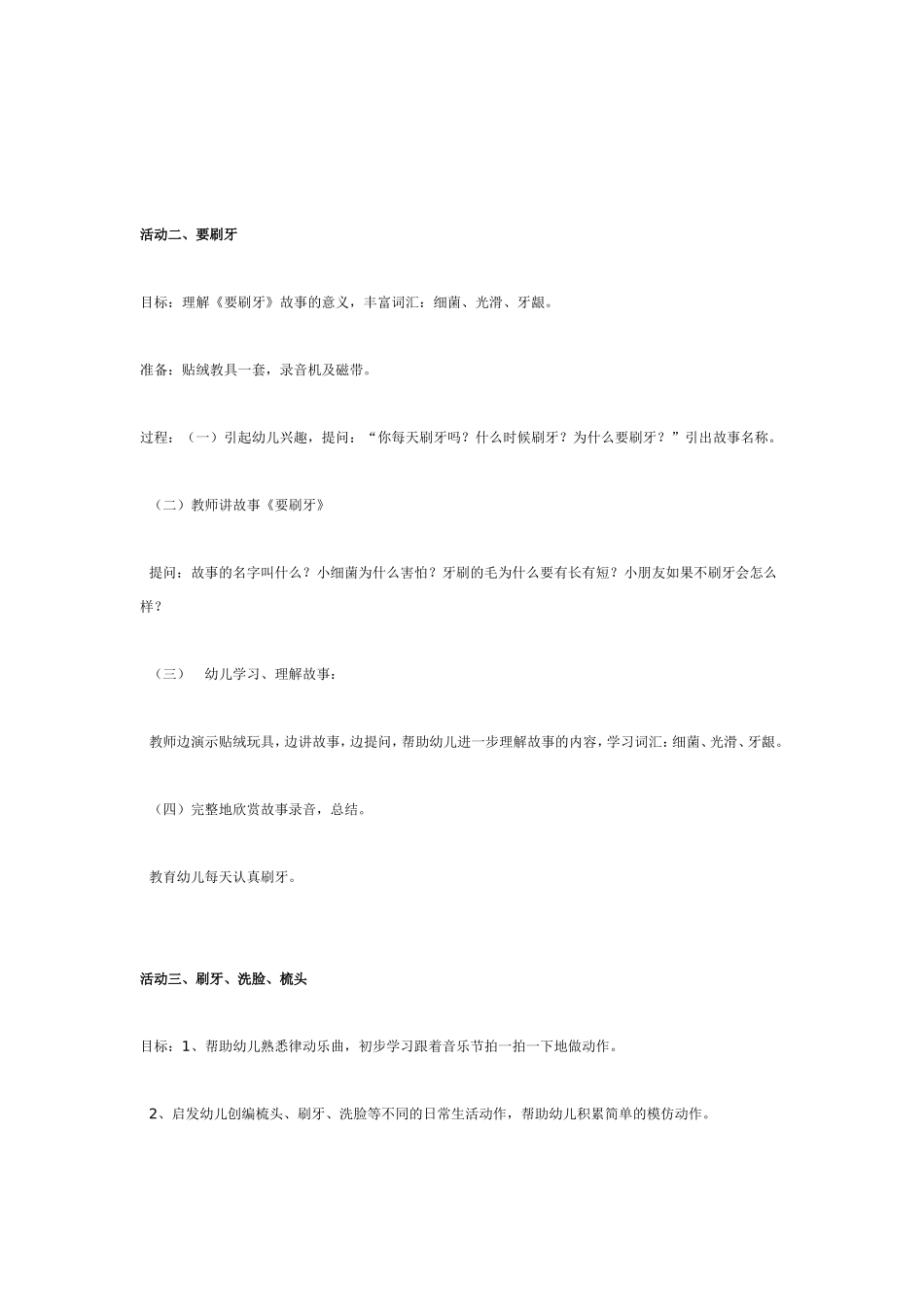 主题活动：小牙刷.doc_第2页