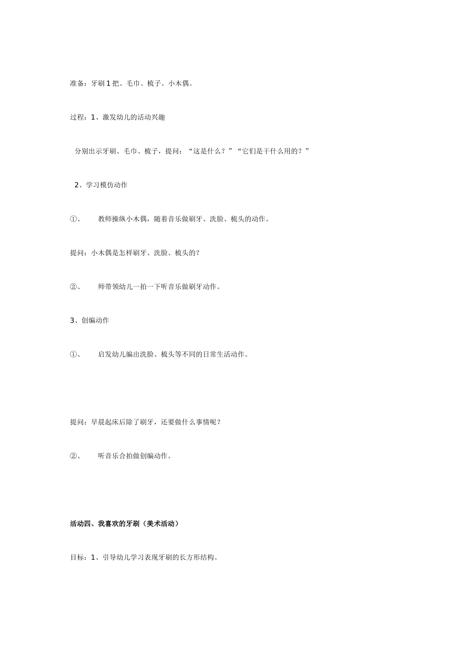 主题活动：小牙刷.doc_第3页