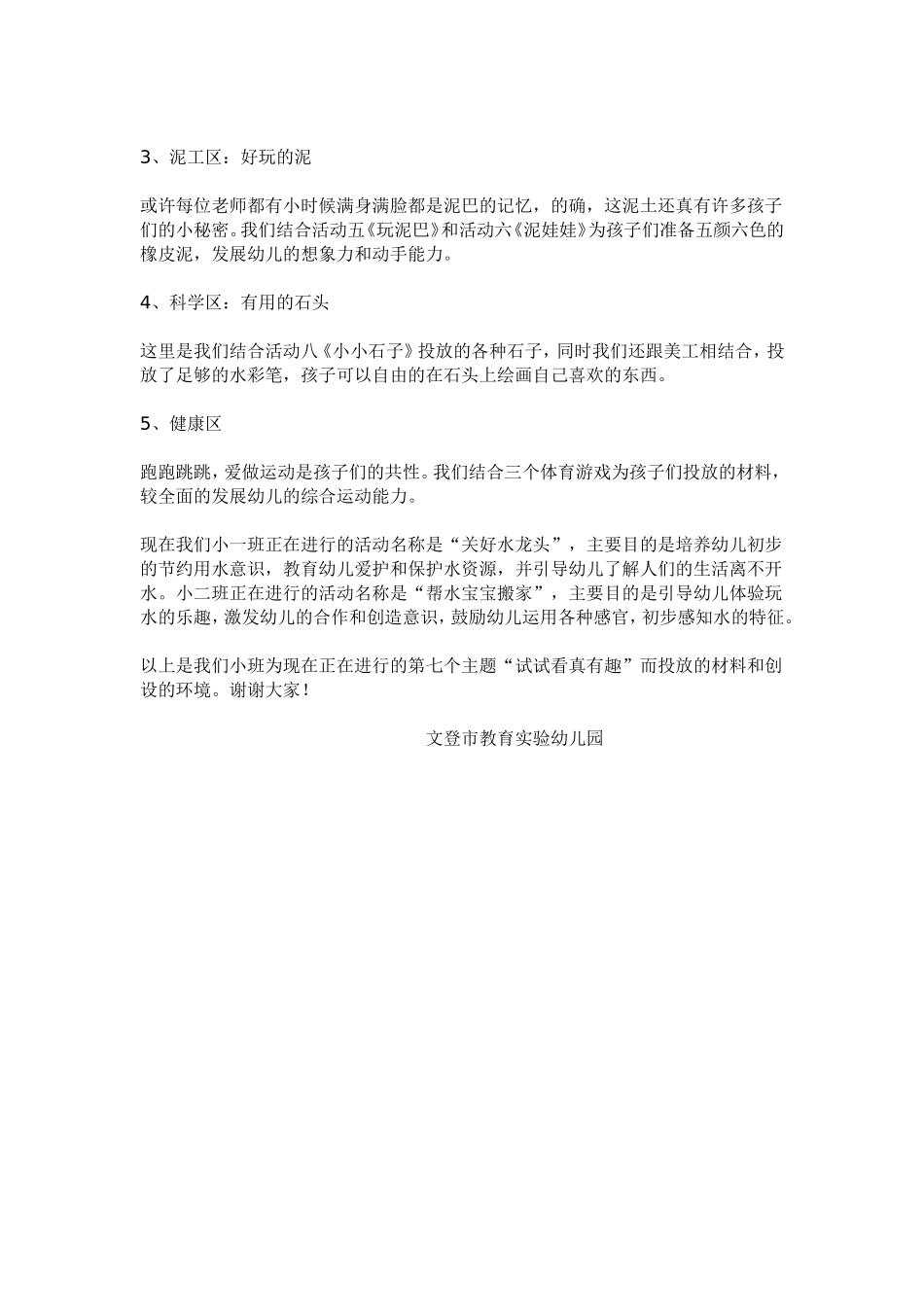 主题网络现场会小班介绍材料.doc_第2页