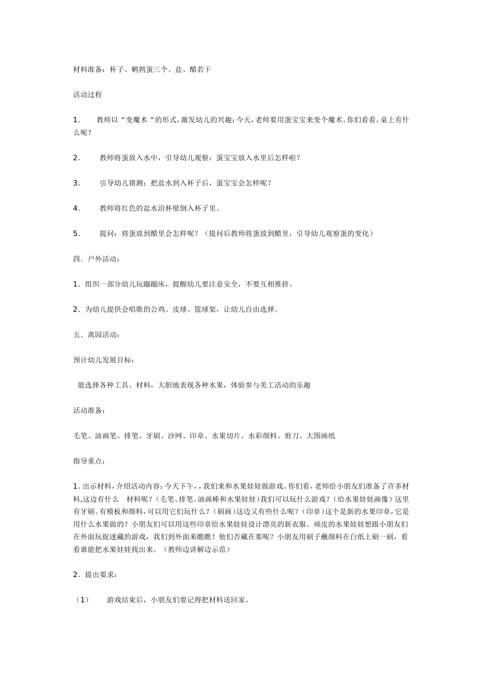 小实验“有趣的蛋宝宝”中班科学.doc_第1页