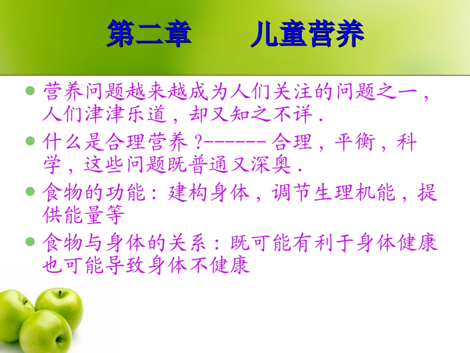 学前卫生学营养.ppt_第2页