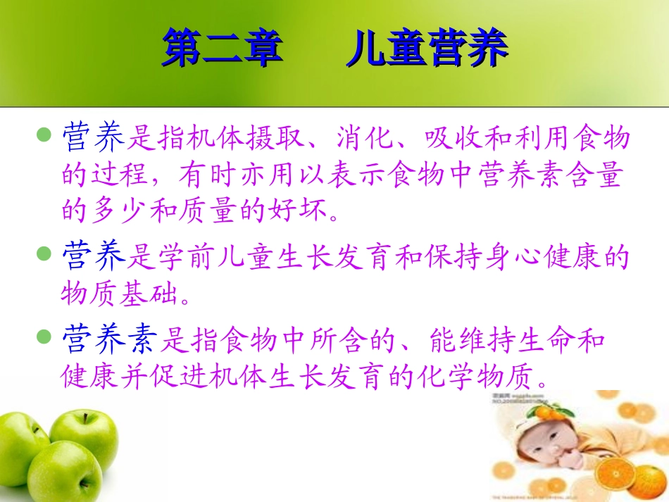 学前卫生学营养.ppt_第3页