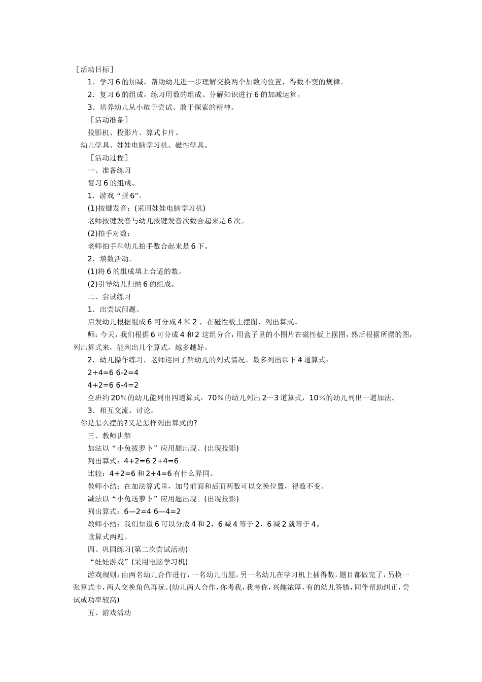 大班数学教案：的加减.doc_第1页