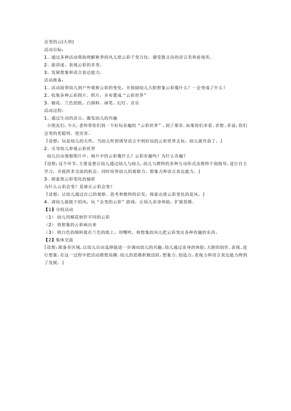 会变的云(大班).doc_第1页