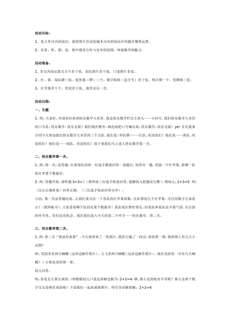 大班数学教案：仿编以内的加法应用题.doc_第1页